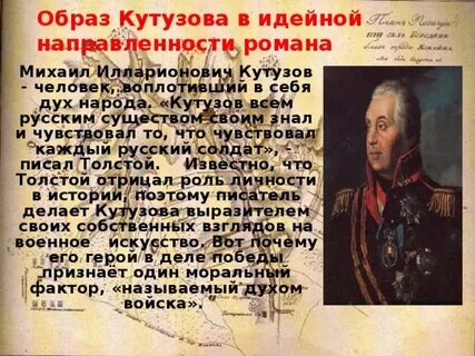 Кто противопоставлен кутузову в романе