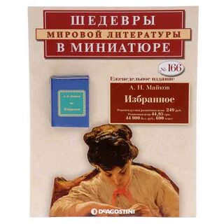 Великие произведения мировой литературы