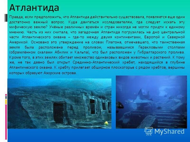 Миф об атлантиде. Расписание атлантиды. Место расположения атлантиды. Древние карты атлантиды. Примерное расположение атлантиды.