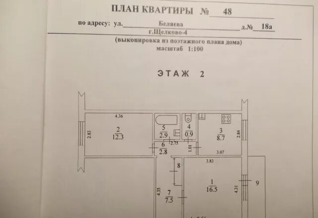 Поэтажный план квартиры. План БТИ квартиры. Поэтажная планировка квартир. Планировка квартиры поэтажный план. Бти архангельск