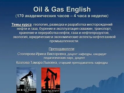 Газ по английски