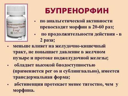 Бупренорфин торговое название