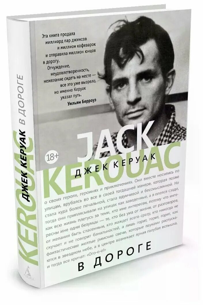 Керуак дхармы. Джек Керуак в дороге Крига. Книга на дороге (Керуак Джек). Доктор Сакс Джек Керуак. Керуак Джек "Мэгги Кэссиди".