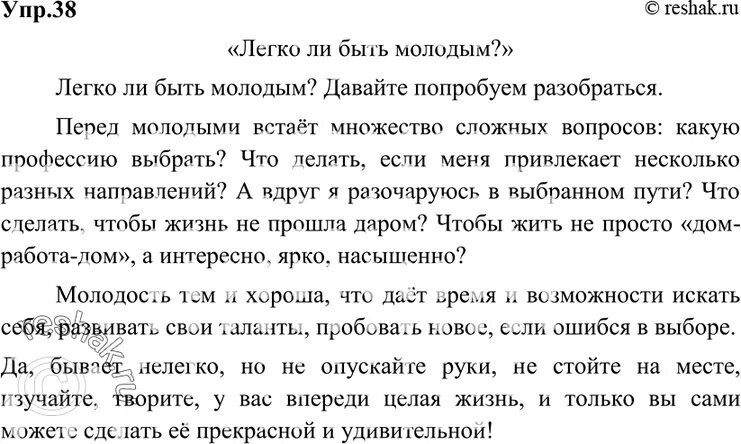 Легко ли быть молодым. Почему сложно быть подростком. Легко ли быть молодым сочинение рассуждение. Сочинение легко быть подростком. Сочинение на тему трудно ли быть подростком.