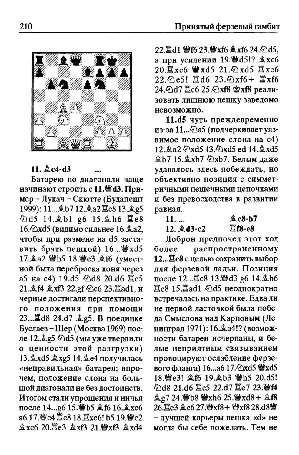 Ферзевый гамбит варианты. Ферзевый гамбит в шахматах. ответ на ферзевый гамбит. обратный ферзевый гамбит. ферзевый гамбит за белых.