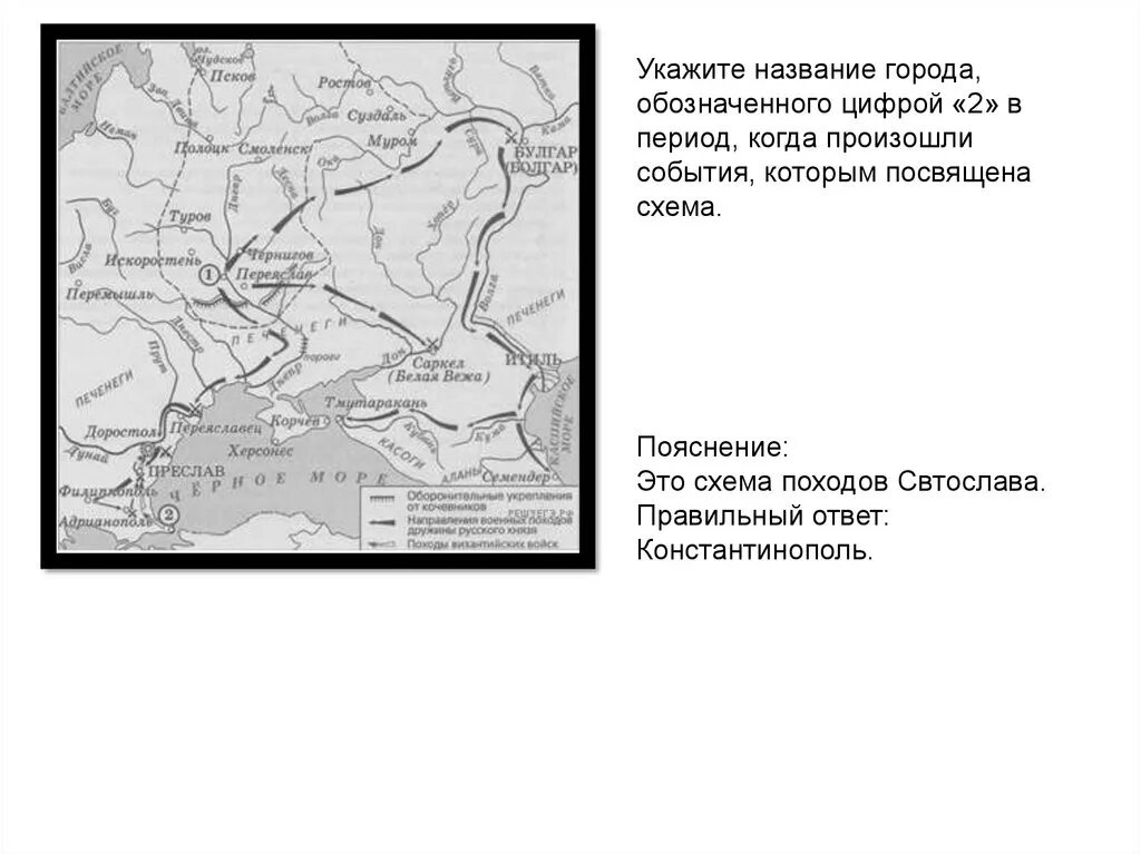 Укажите название данного исторического. Укажите название города обозначенного. Название города обозначенного цифрой 2. Укажите название периода которому посвящена схема. Укажите название города обозначенного цифрой 2.