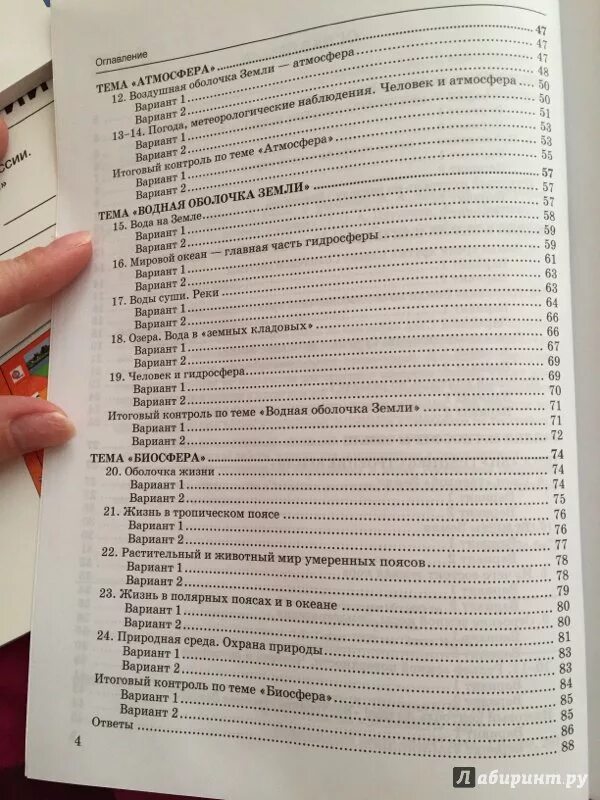 География 6 класс алексеев тест. Тесты к учебнику Летягина 5 класс география. Тесты по географии 5 класс Летягин. География 5-6 класс тесты. Тесты по географии 5 класс к учебнику Алексеева.