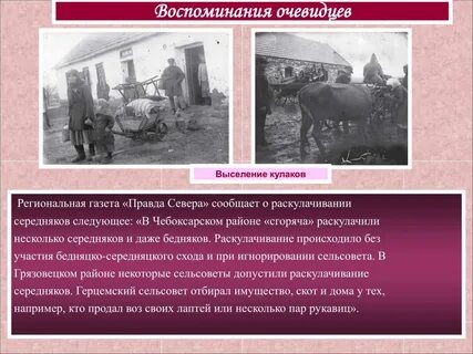 Из воспоминаний очевидца событий ломова