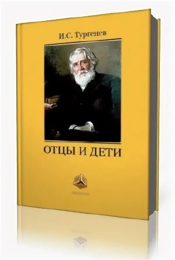 Тургенев отцы и дети слушать по главам. Тургенев отцы и дети книга аудио. Тургенев отцы и дети слушать по главам. Тургенев отцы и дети слушать по главам. Тургенев и.