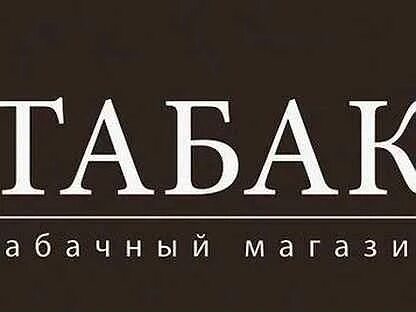 Вакансия tobacco