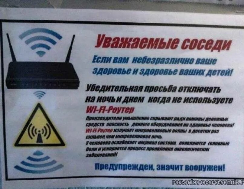 Отключение на ночь. Wi-Fi вреден для здоровья. Wi Fi вред. Вред вайфая. Вред WIFI для здоровья.