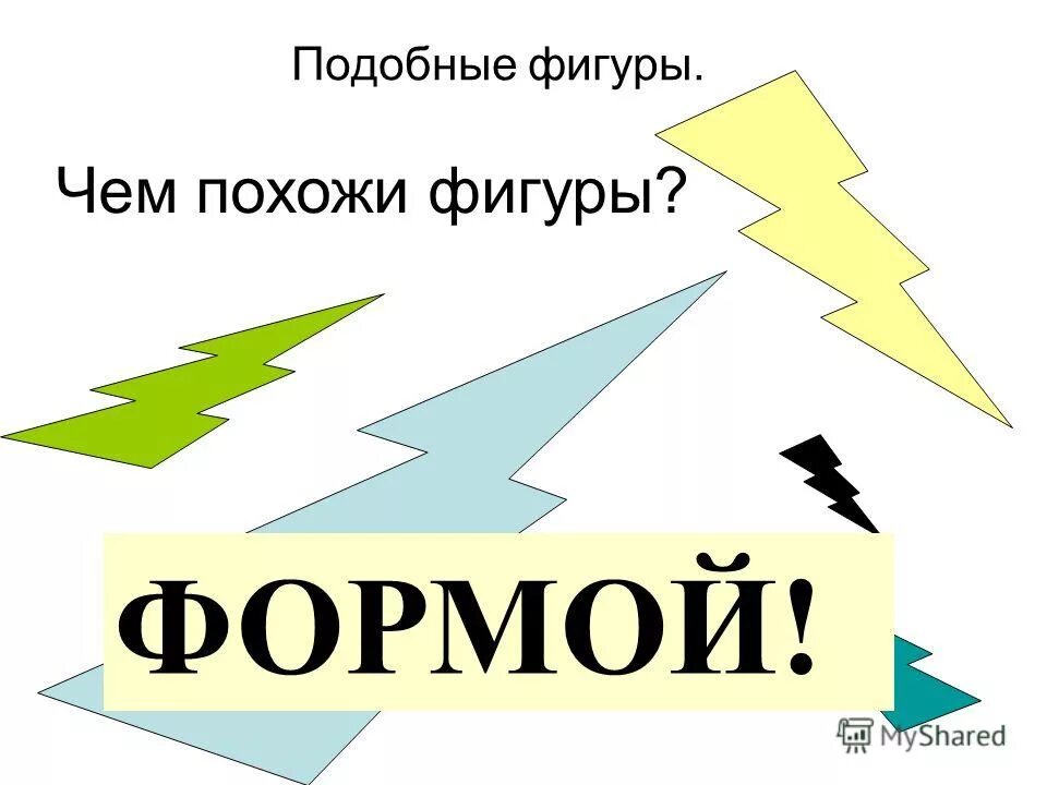 Аналогичный подобный. Подобное к подобному.