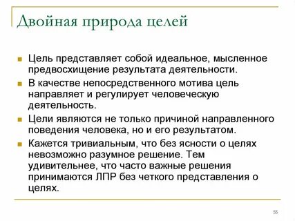 Цель природы человека