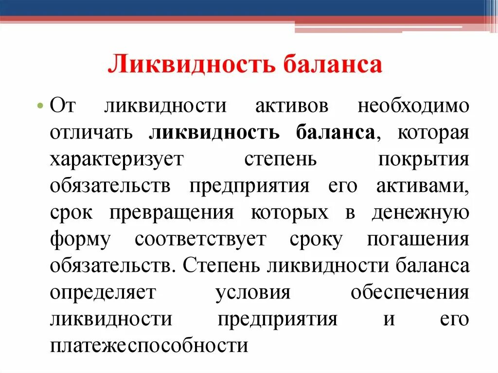 Обязательства активами срок превращения которых. % покрытия обязательств. стадии обязательства. ликвидность баланса картинки для презентации.