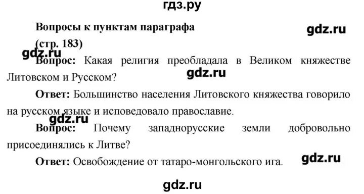 История россии 6 класс страница 56 вопросы