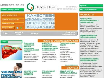 Анализ гемотест результат узнать по номеру