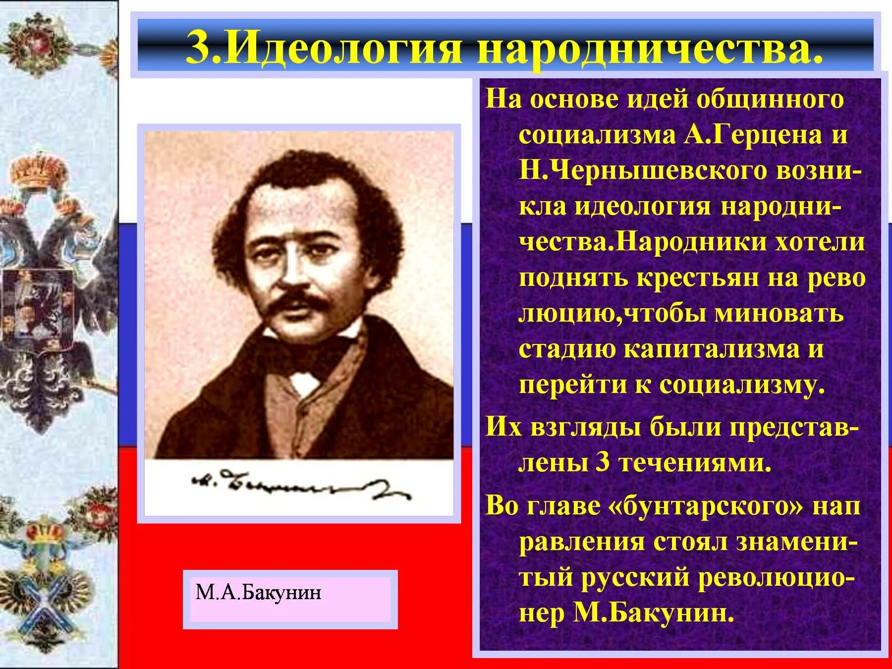 Идея создания социализма на основе русской общины