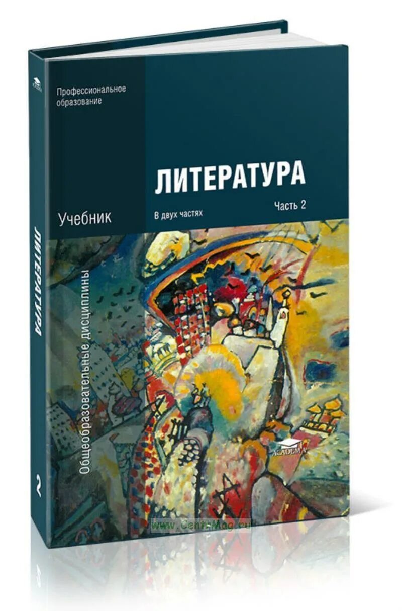 Литература колледж учебник. Учебник по литературе 10-11 класс. Литература колледж учебник. Литература колледж учебник. Литература колледж учебник.