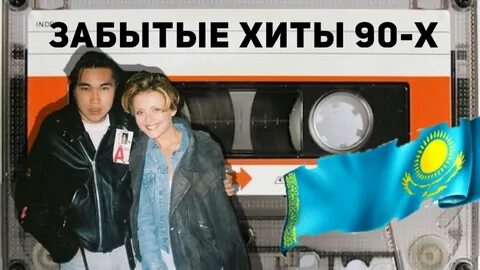 90 на казахском