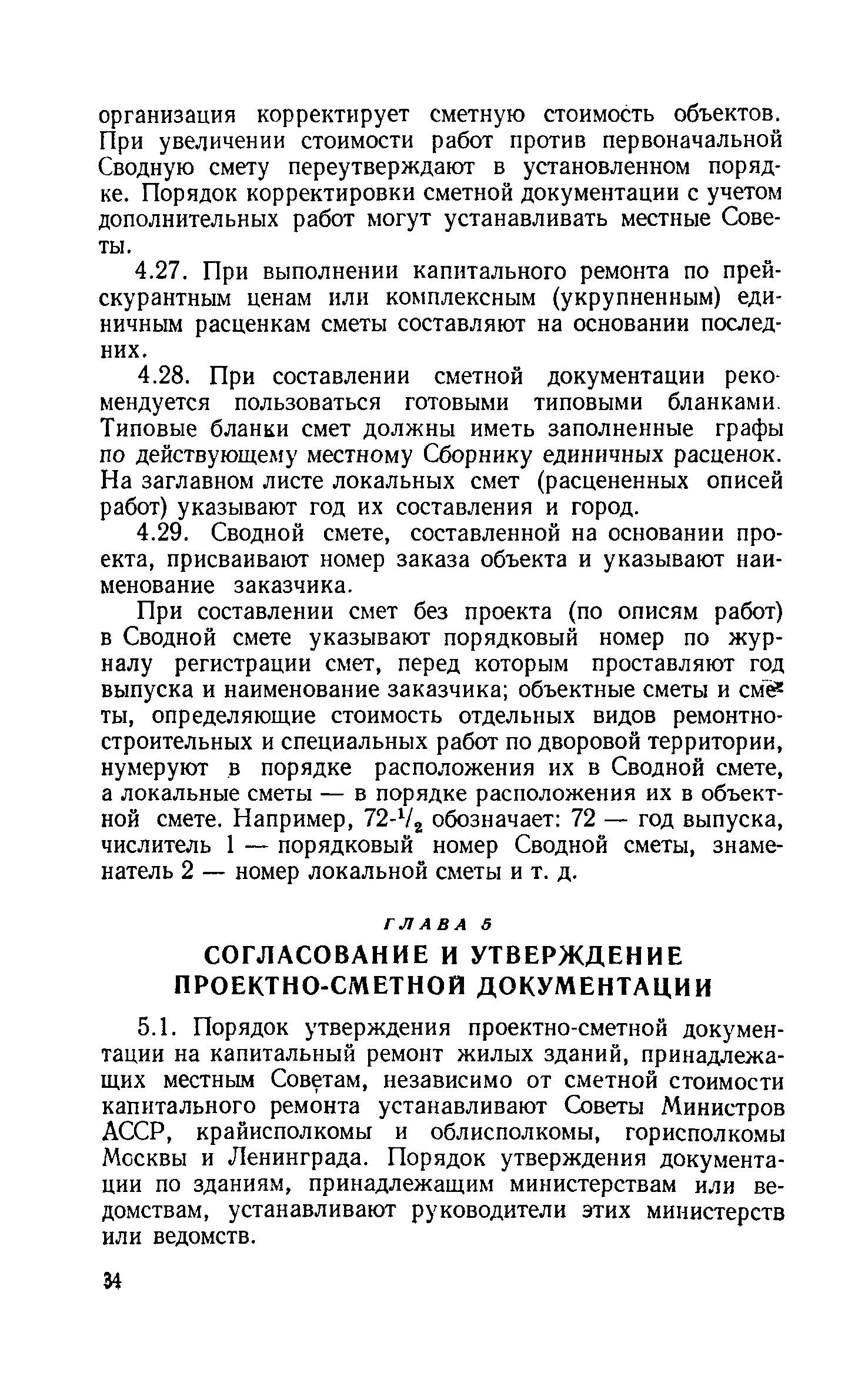 Проверить сметную документацию. Проверить сметную документацию