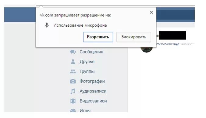 Как отключить микро. Доступ к микрофону в ВК. Как включить доступ к микрофону в ВК. Как разрешить доступ к микрофону в ВК на компьютер. Как сделать доступ к микрофону в ВК С компа.