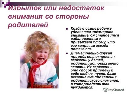 Как объяснить что не хватает внимания