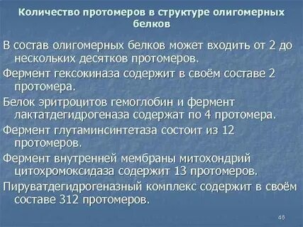 Олигомерные белки это