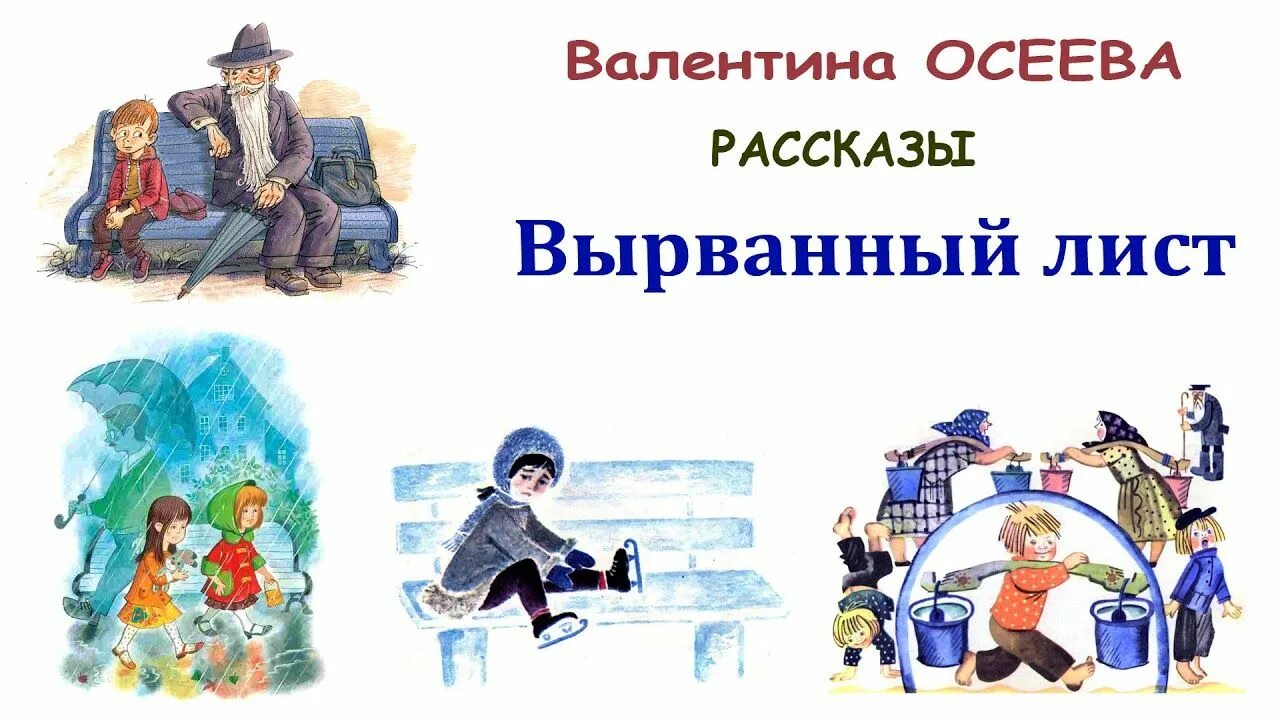 Осеева в. а. "рассказы". Осеева долг. Простое дело слушать