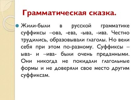 Рассказ суффиксы