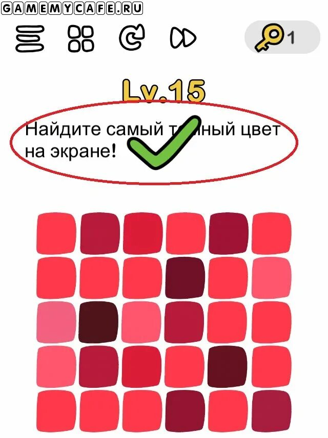 Ответы на игру out все уровни. Найдите самый темный цвет на экране. Найдите самый темный цвет на экране Brain out. Найдите самый темный цвет на экране игра. Найди самый темный цвет на экране в игре Brain out ответы.