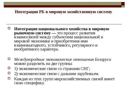 Мировая хозяйственная система