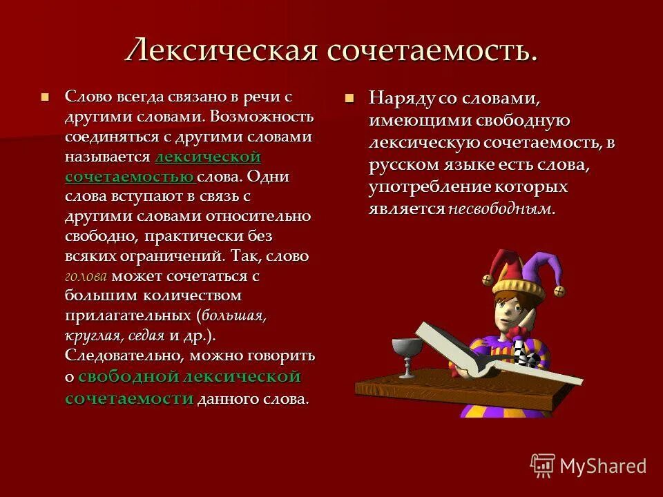 Талантливый лексическое значение. Лексическая сочетаемость. Лексическая сочетаемость слов. Лексическое значение слова ключ. Лексическая работа примеры.