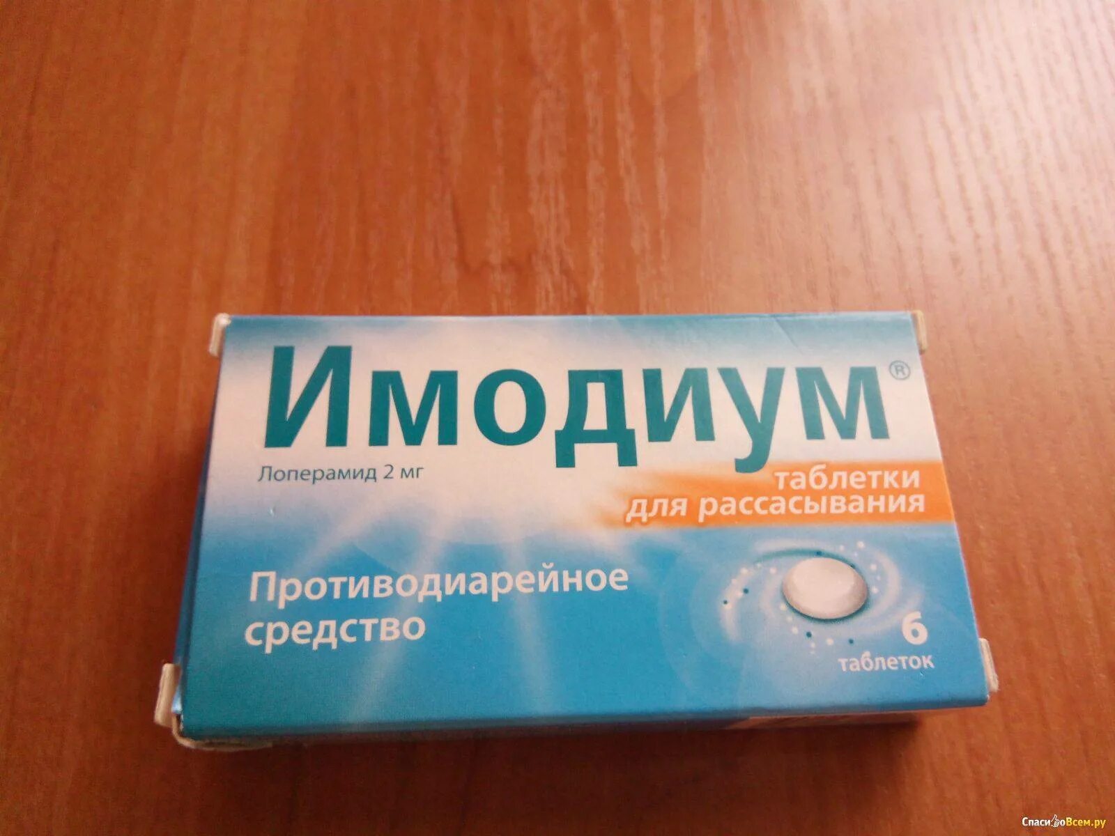 Имодиум капсулы 2 мг. Препараты от диареи. Таблетки от поноса Имодиум. Имодиум для детей. Имодиум инструкция по применению таблетки цена