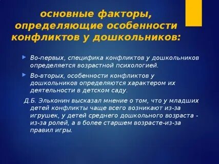 Конфликты дошкольного возраста