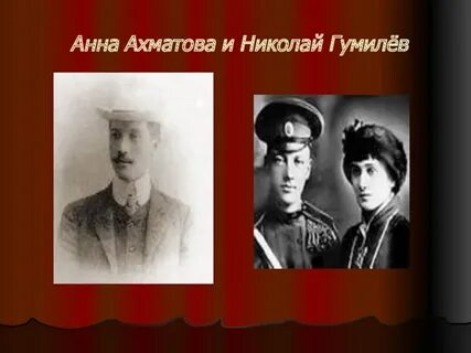 Ахматова н гумилев