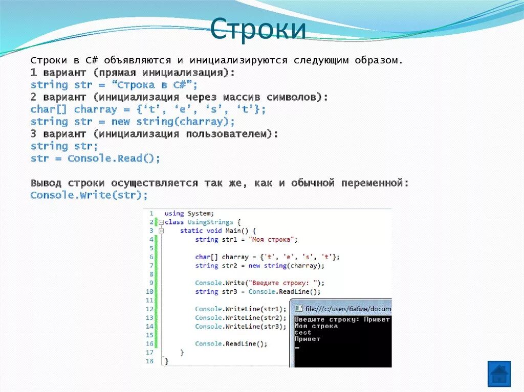 Символы и строки c#. Строка. Массив String в c#. Перенос строки c.