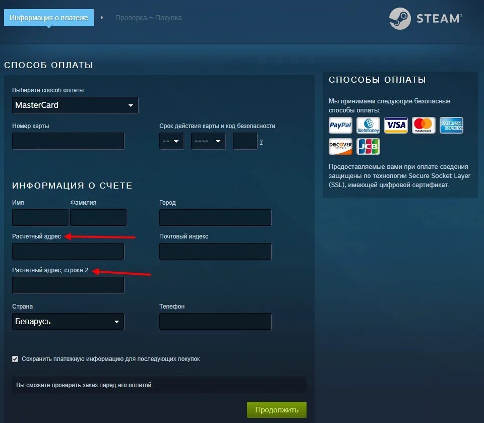 Расчетный счет 2 строка стим. Расчетный номер стим. Способ оплаты стим. Расчетный счет в стиме. Игра в которой требуют данные карты реально