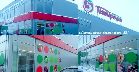Открытие магазинов пермь