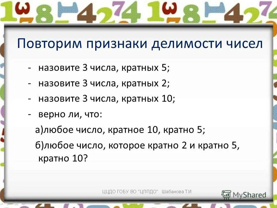 Назови 3 любых числа. Назови 3 любых числа