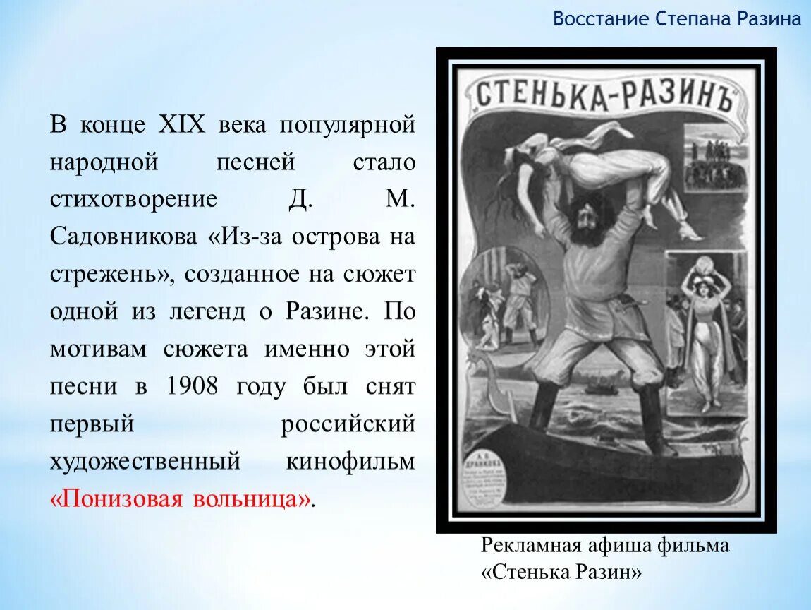 Стих про Стеньку Разина. Презентация о Степане Разине. Стизи о стенке ращине краткие.