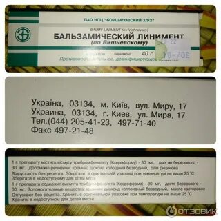 Бальзамическая мазь инструкция по применению