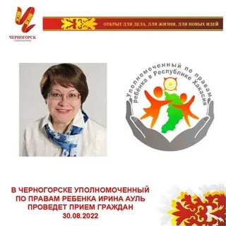 Уполномоченный по правам ребенка в хакасии