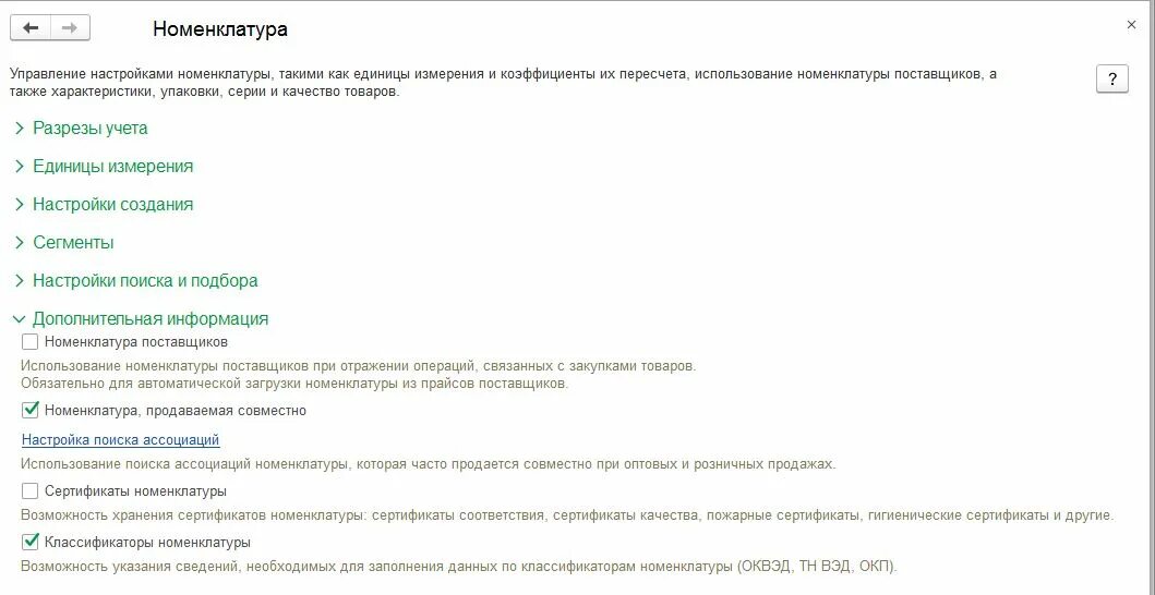 Код тн вэд 6112. Спецификация код тн ВЭД. Единица измерения тн ВЭД 1с. Тн ВЭД коды аксессуаров для волос. Код тн ВЭД 4418991000.