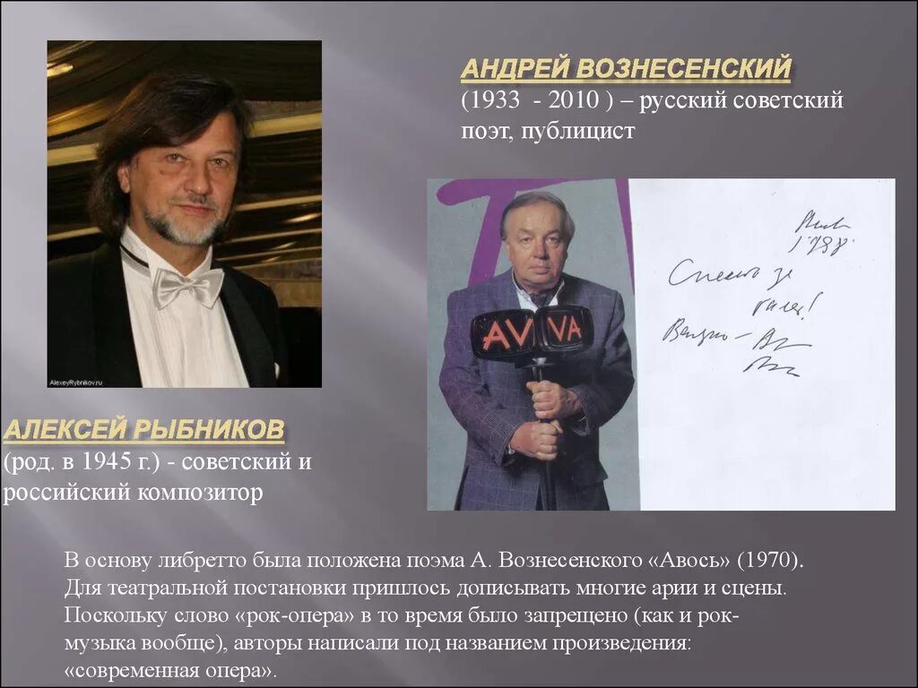 Вознесенский рок опера. Вознесенский рок опера
