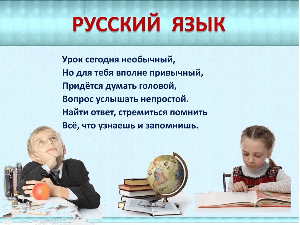 Урок русского языка. Урок рус яз. Уроки русс яз. Русский язык презентация. Урок рус 8 кл