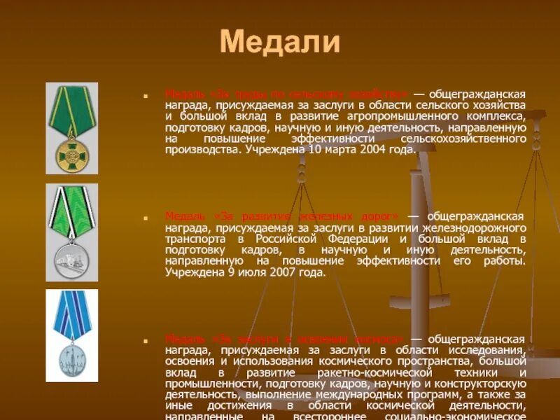 Медаль за труды по сельскому хозяйству. Награды сельское хозяйство. Государственная награда за труд. Государственная награда за трудовые заслуги. Государственные награды находятся в ведении