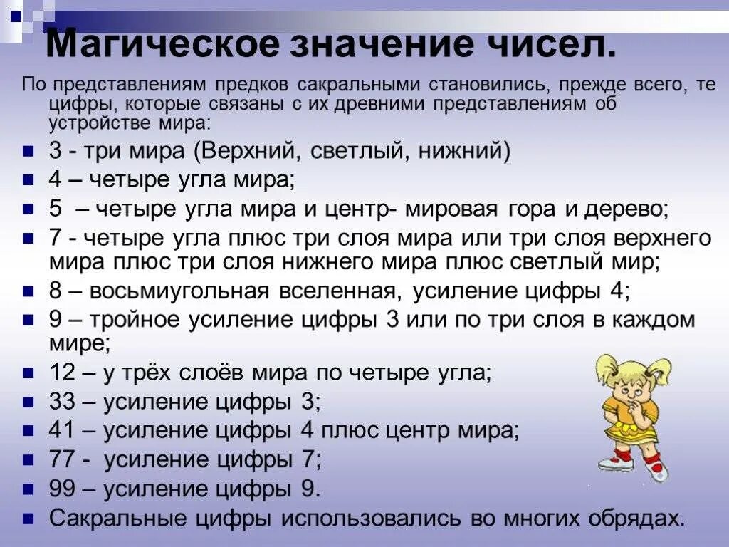 22.11 2009. Значение цифр. Магические числа. Что означают числа. Обозначение цифр в нумерологии.