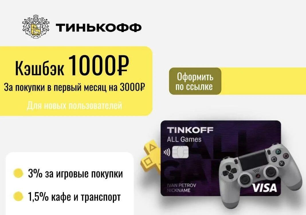 Тинькофф 1000 рублей. Бонус коды тинькофф. Виртуальная бонусная карта. Кэшбэк браво тинькофф. Тинькофф бонусы.