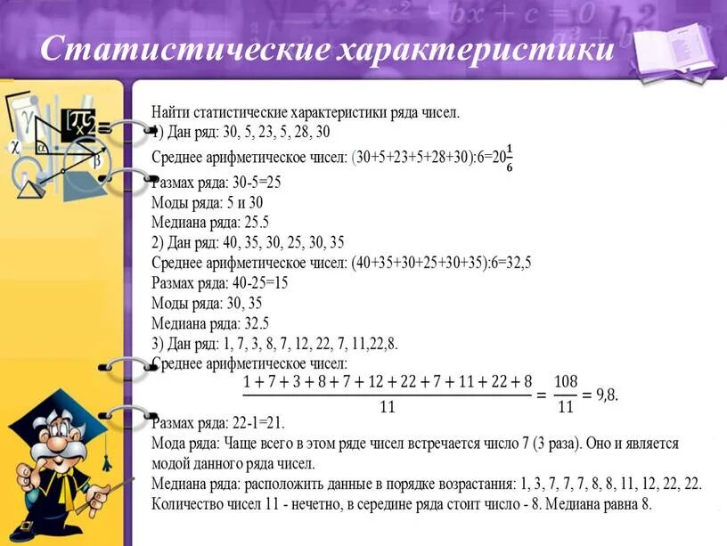 Рэш алгебра 7 урок. Статистические параметры ряда чисел. Статистические характеристики 7 класс Алгебра. Статистические характеристики. Статистические характеристики 7 класс.