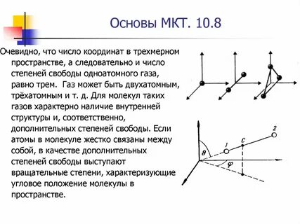 3 степени свободы